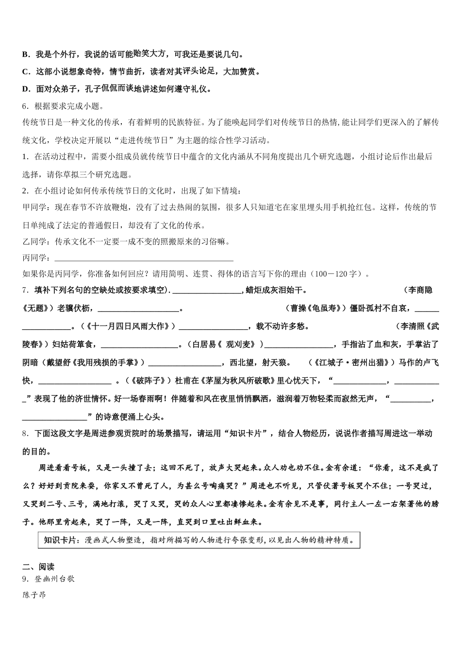 江苏省苏州市、常熟市2026年初三2月阶段性检测试题语文试题试卷含解析_第2页