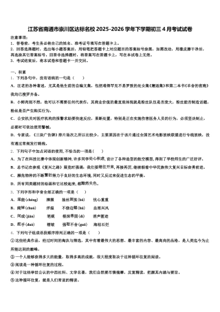 江苏省南通市崇川区达标名校2025-2026学年下学期初三4月考试试卷含解析