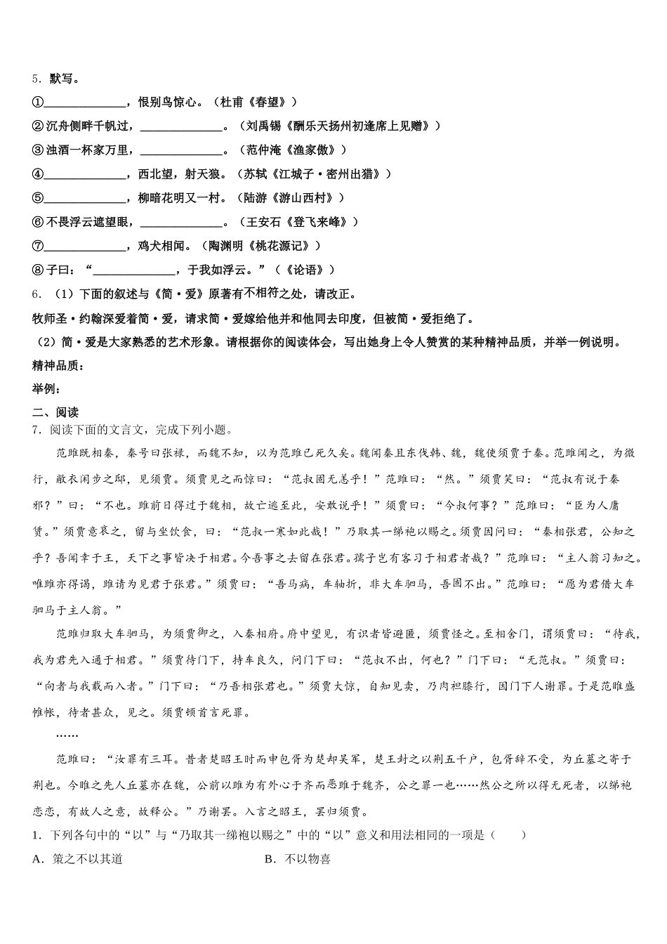 2026届江苏省盐城市东台市三仓片区重点名校高一年级第二学期期末调研语文试题含解析_第2页