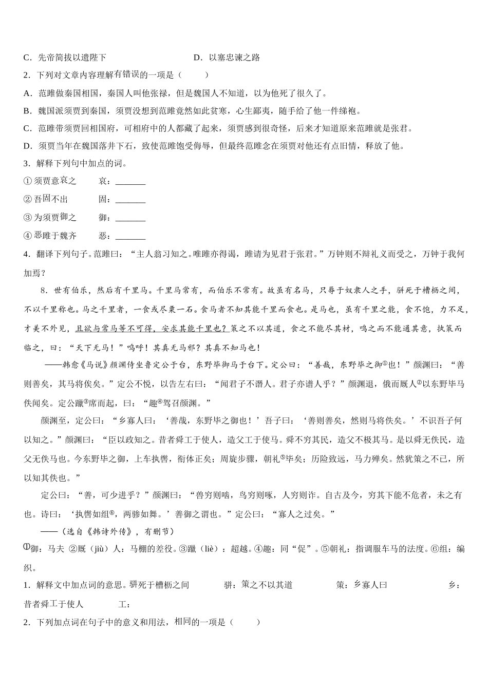 2026届江苏省盐城市东台市三仓片区重点名校高一年级第二学期期末调研语文试题含解析_第3页
