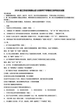 2026届江苏省无锡惠山区七校联考下学期初三联考语文试题含解析