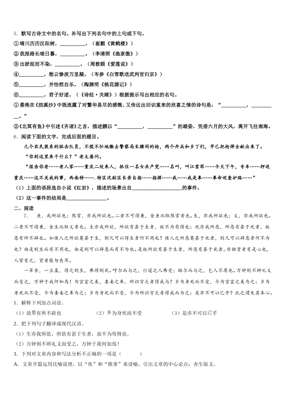 2026年江苏省海安县城南实验中学初三1月第一次中考模拟考试语文试题试卷含解析_第2页
