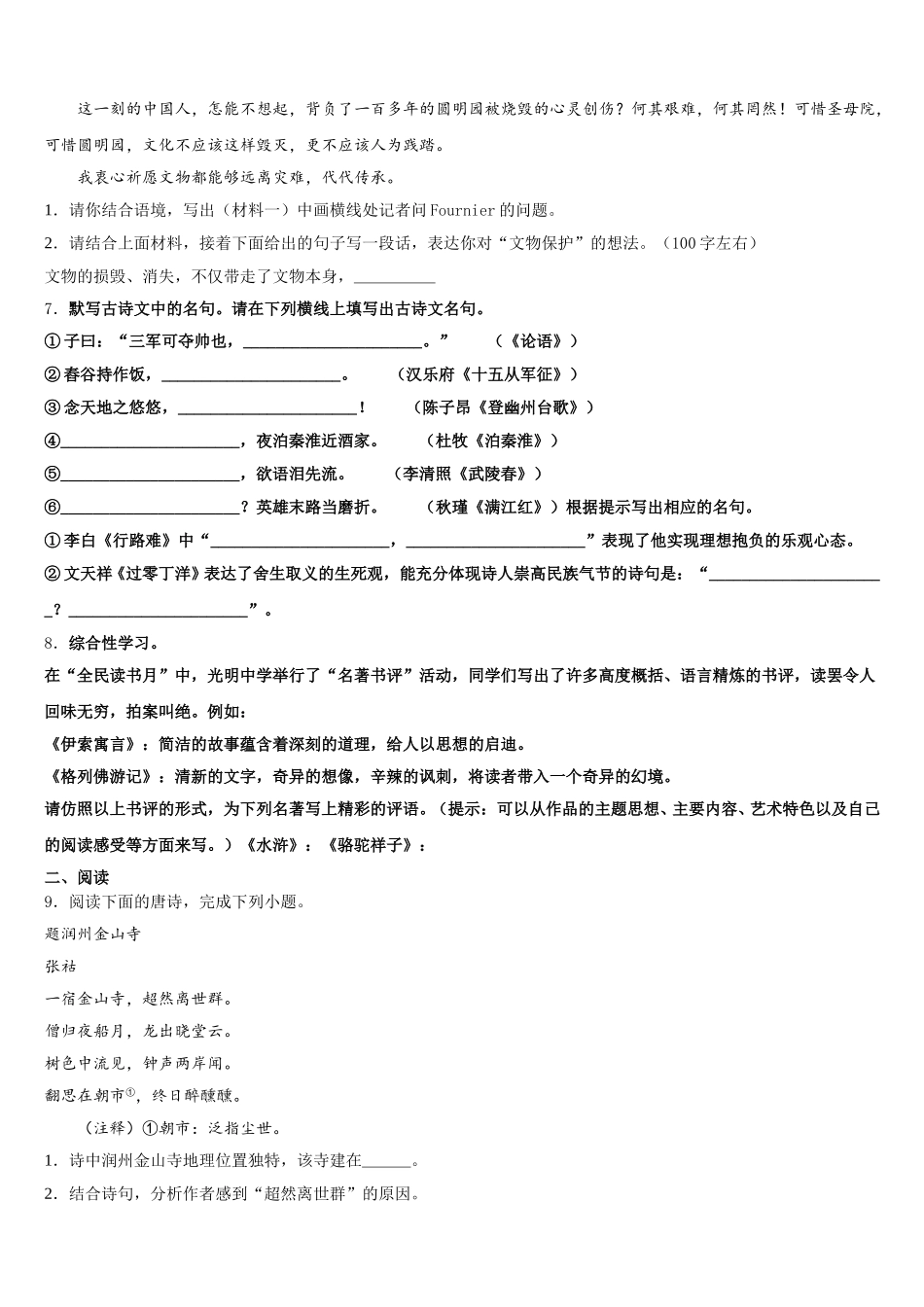 江苏省海安县东片重点名校2025-2026学年初三下学期返校第一次联考（语文试题文）试卷含解析_第3页