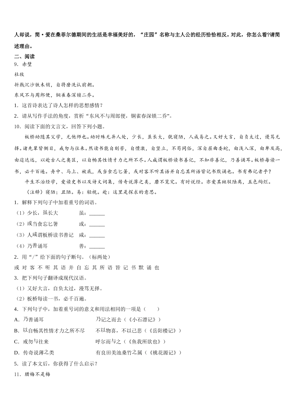 江苏省淮安市涟水县2026届初三下学期第一次模拟（网考）考试语文试题含解析_第3页