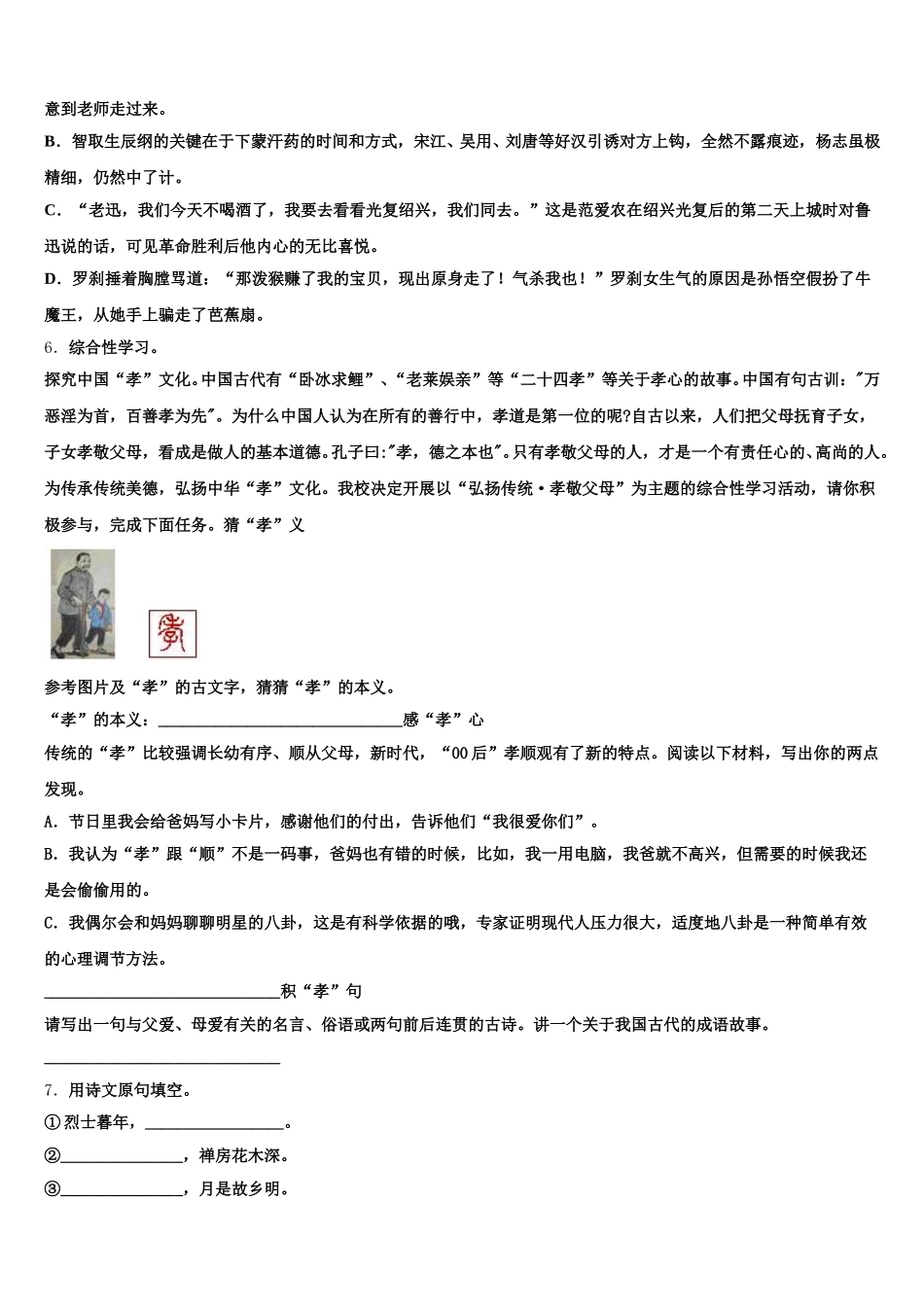 江苏省高邮市阳光双语初中重点名校2026届初三期末热身联考语文试题含解析_第2页