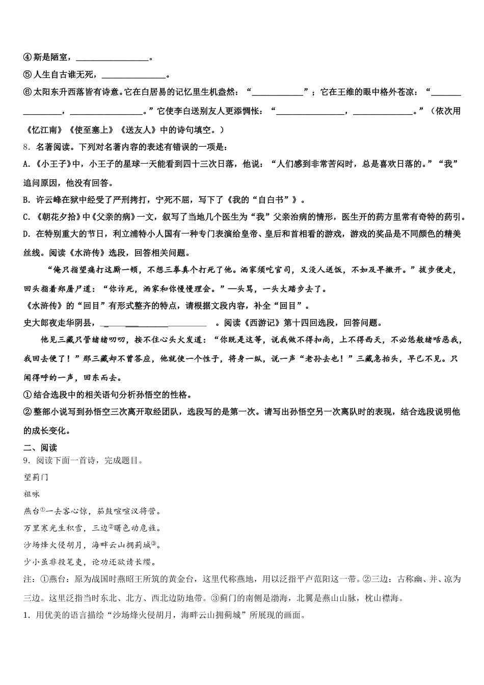 江苏省高邮市阳光双语初中重点名校2026届初三期末热身联考语文试题含解析_第3页