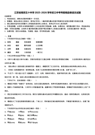 江苏省南京五十中学2025-2026学年初三中考考前精品卷语文试题含解析