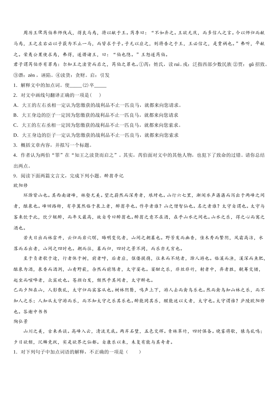 泰州市海陵区重点中学2026年初三下学期学前考试语文试题文试题含解析_第3页