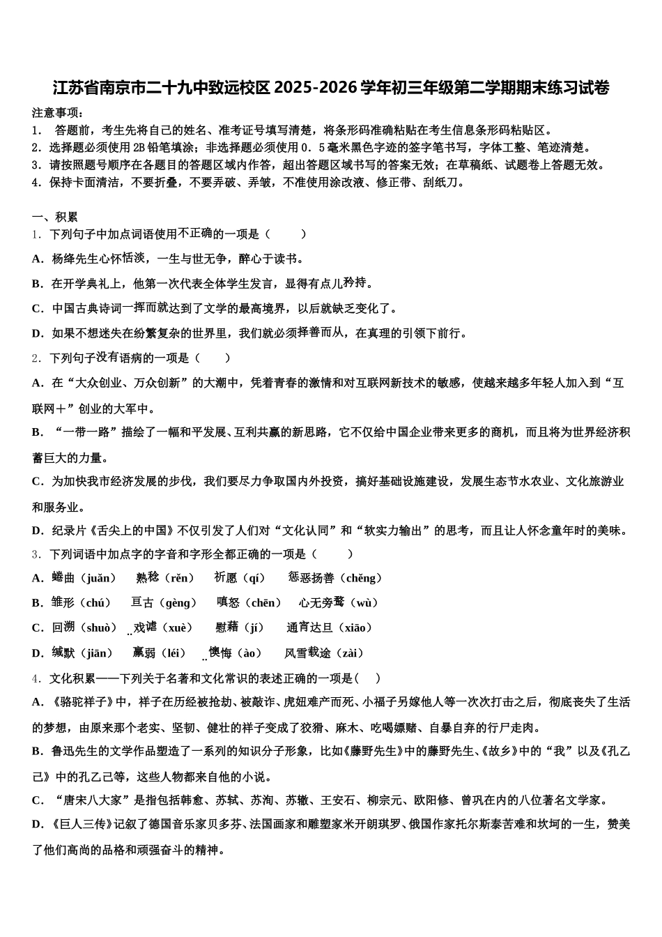 江苏省南京市二十九中致远校区2025-2026学年初三年级第二学期期末练习试卷含解析_第1页