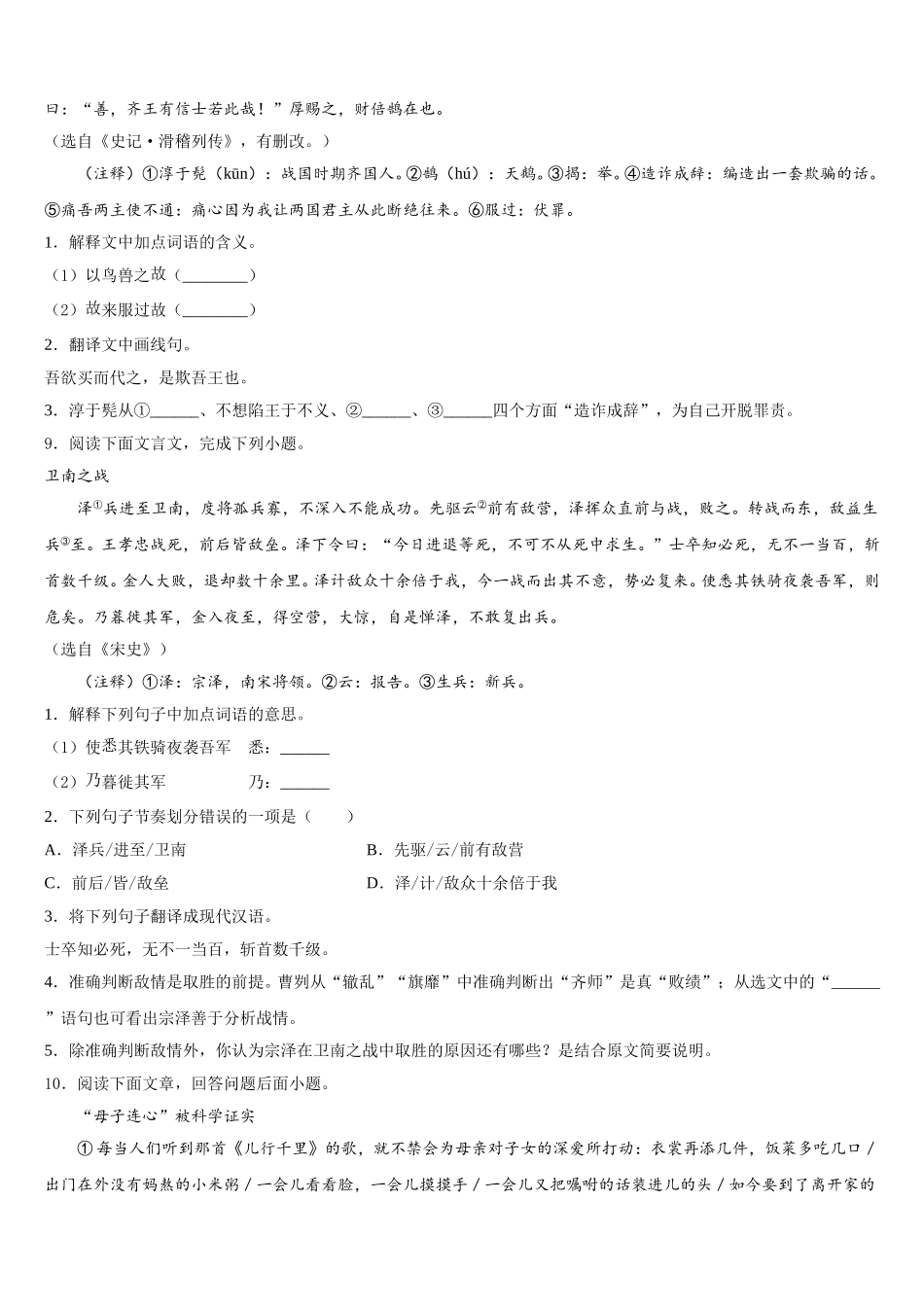 江苏省南京市二十九中致远校区2025-2026学年初三年级第二学期期末练习试卷含解析_第3页