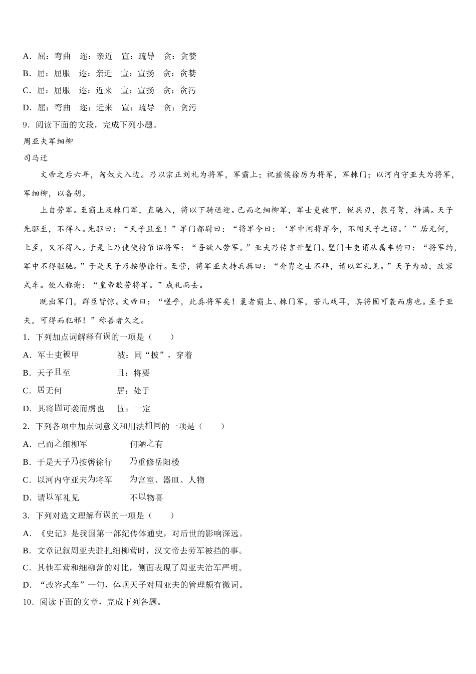 江苏省苏州园区星港学校2025-2026学年初三第一次联考（4月）语文试题试卷含解析_第3页