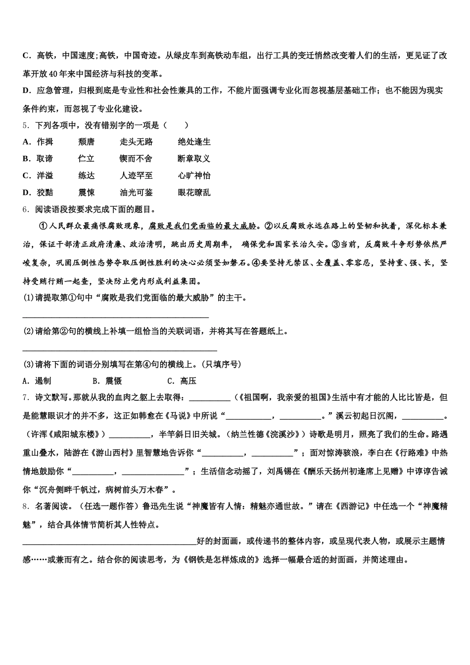 江苏炸无锡市锡山区2025-2026学年初三4月百千联考语文试题含解析_第2页