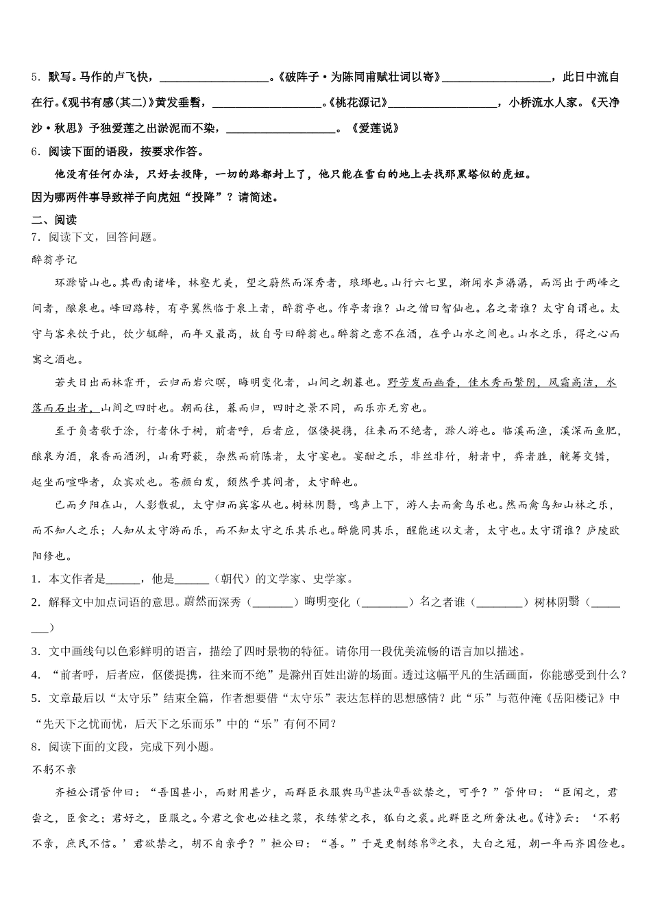 2026届江苏省宿迁青华中学初三第一次检测试题语文试题（快班）含解析_第2页