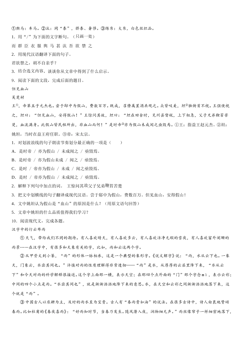 2026届江苏省宿迁青华中学初三第一次检测试题语文试题（快班）含解析_第3页