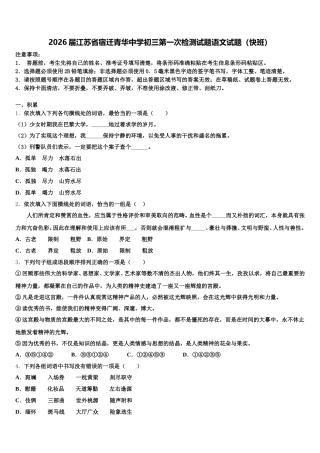 2026届江苏省宿迁青华中学初三第一次检测试题语文试题（快班）含解析