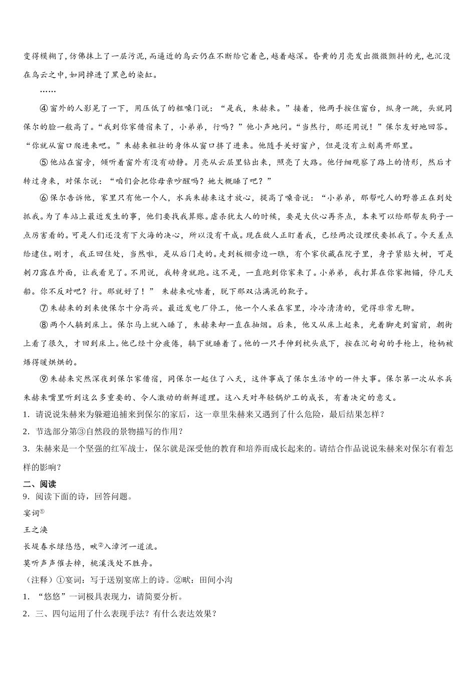 江苏省盐城初级中学2026年初三实验班下学期第五次月考语文试题含解析_第3页