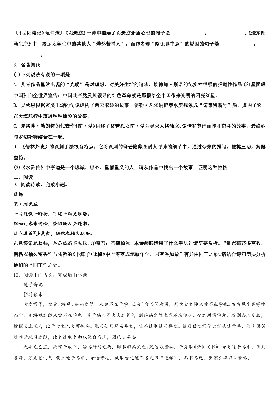 江苏省南通市启东市东安中学2026年初三大联考语文试题文含解析_第3页
