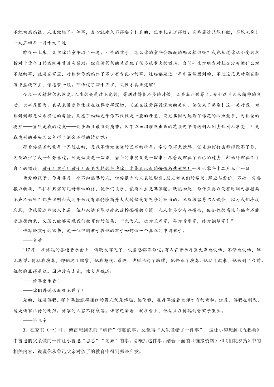 江苏省泰兴市实验初中重点名校2026届初三下学期第二次段考语文试题含解析_第3页