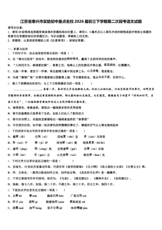 江苏省泰兴市实验初中重点名校2026届初三下学期第二次段考语文试题含解析