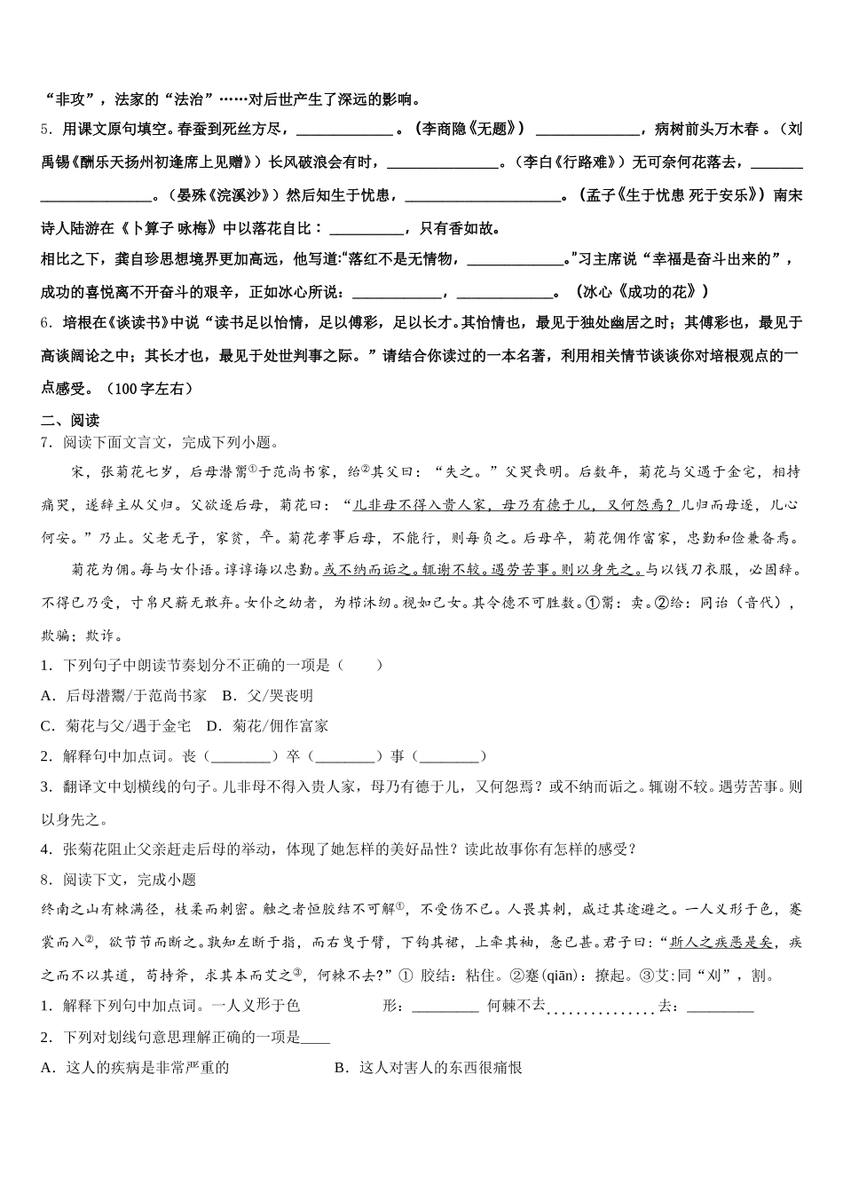 2026届江苏省无锡江阴市要塞片初三9月月考试题含解析_第2页