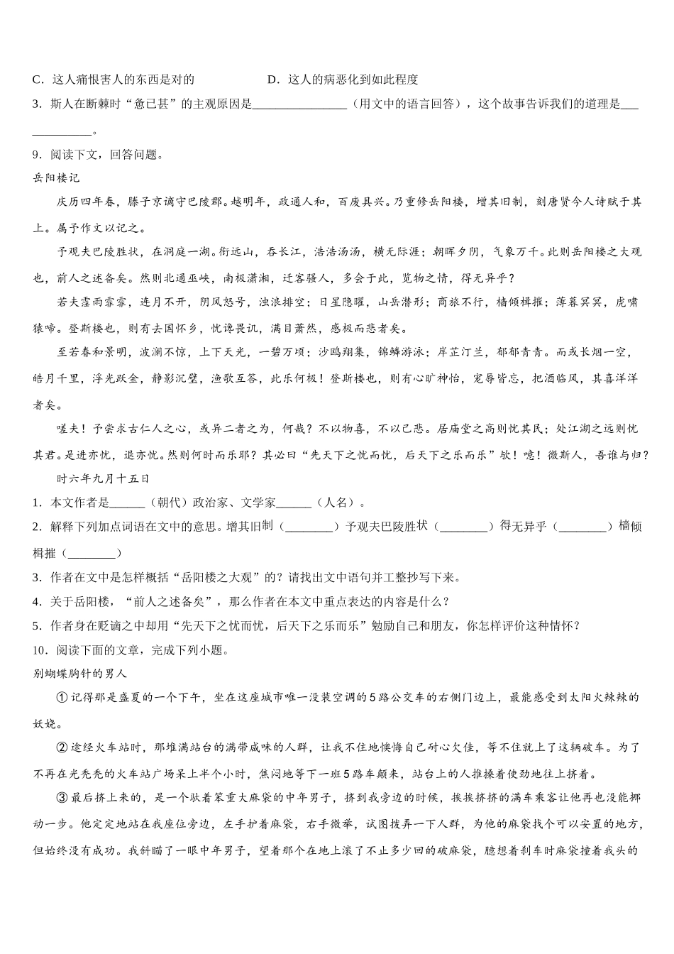 2026届江苏省无锡江阴市要塞片初三9月月考试题含解析_第3页