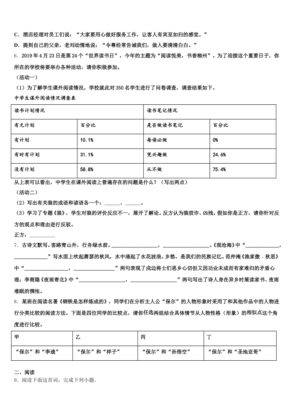 2025-2026学年江苏省镇江市重点达标名校校初三4月月考语文试题含解析_第2页