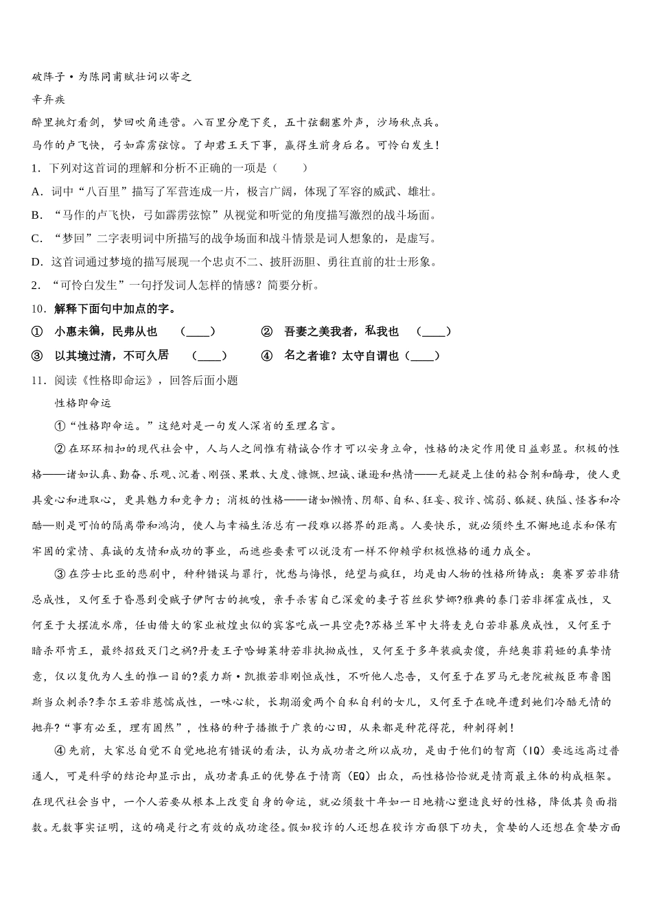 2025-2026学年江苏省镇江市重点达标名校校初三4月月考语文试题含解析_第3页