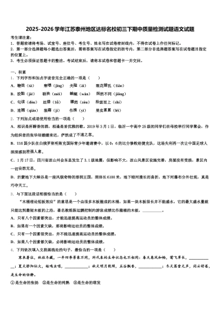 2025-2026学年江苏泰州地区达标名校初三下期中质量检测试题语文试题含解析