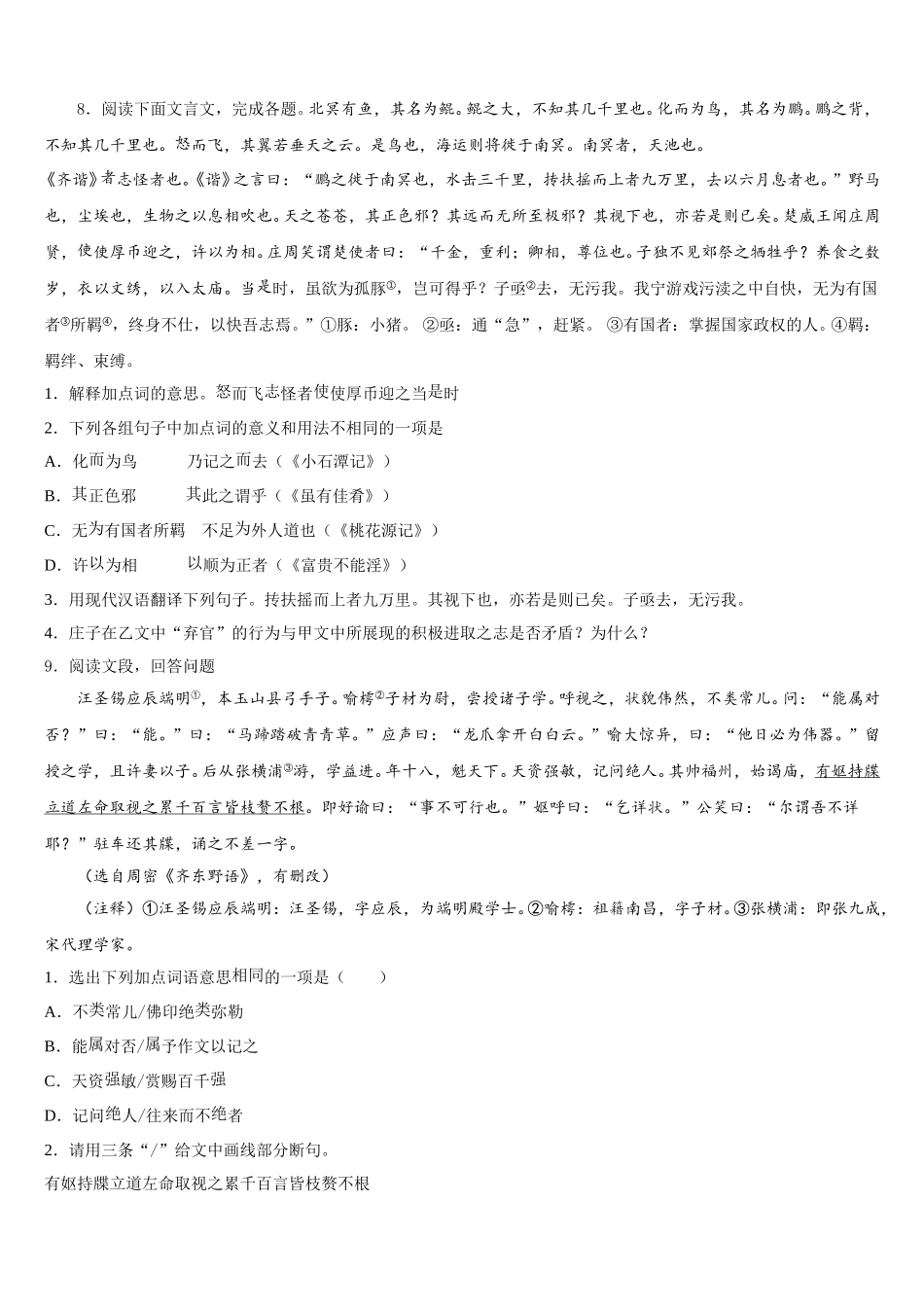 江苏无锡市重点名校2025-2026学年初三模拟卷(一)语文试题含解析_第3页