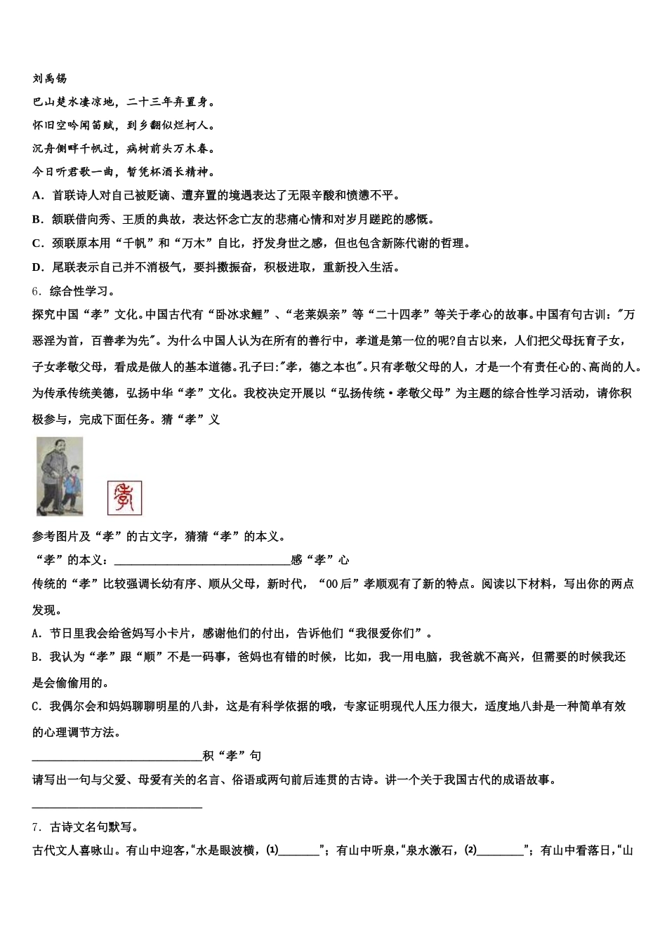 徐州市2025-2026学年初三一模考试语文试题试卷含解析_第2页