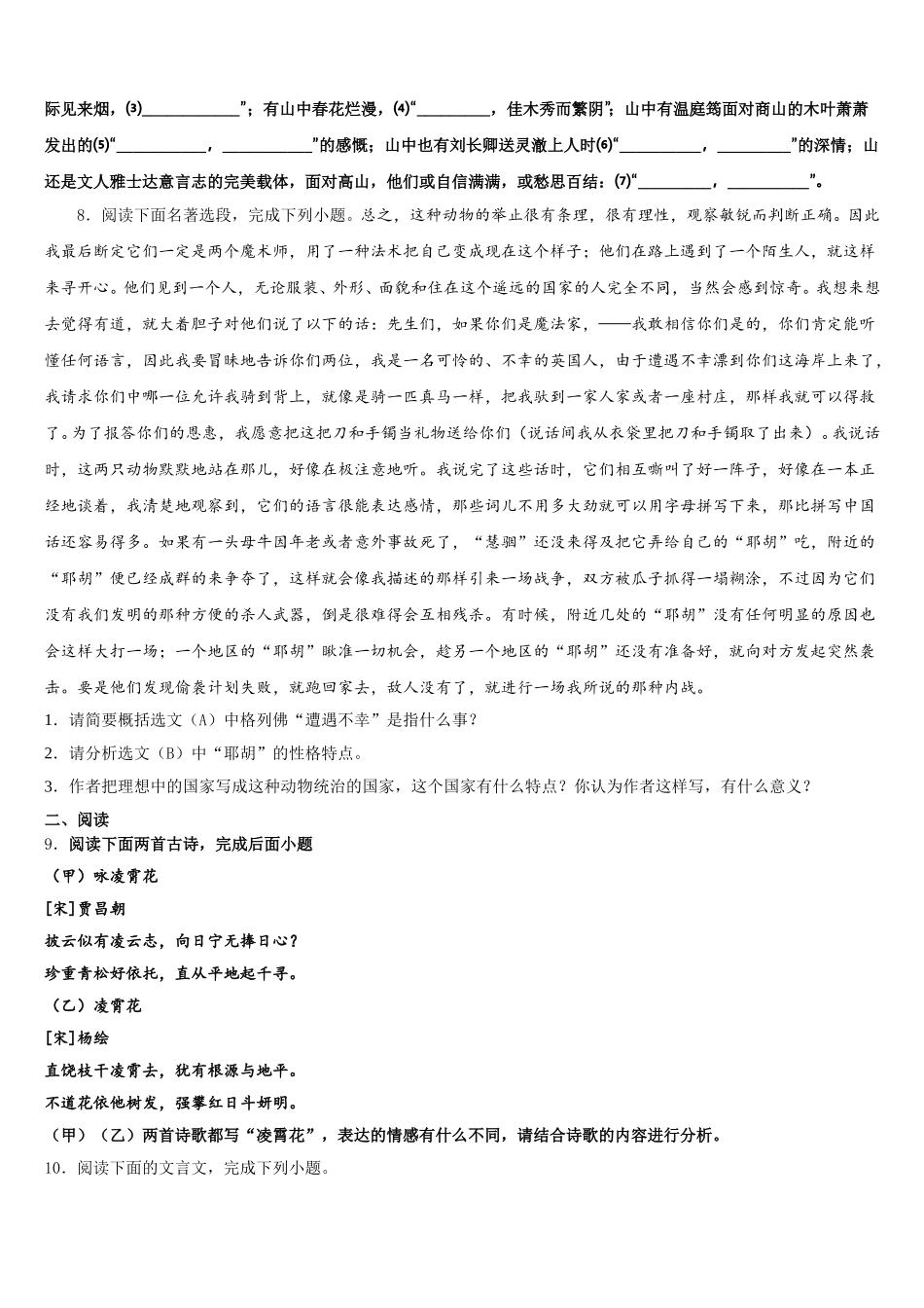徐州市2025-2026学年初三一模考试语文试题试卷含解析_第3页