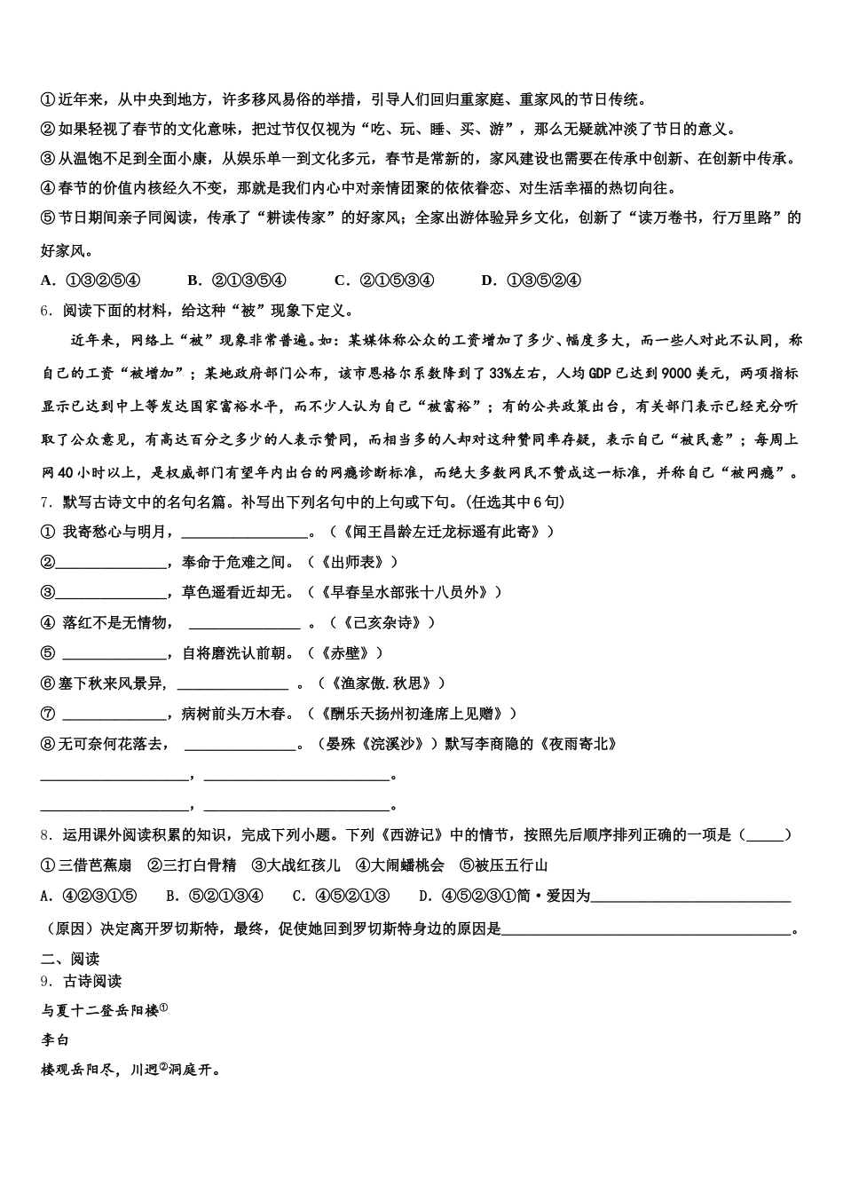 2026届江苏省庙头中学初三语文试题下学期3月教学质量监测考试试卷含解析_第2页