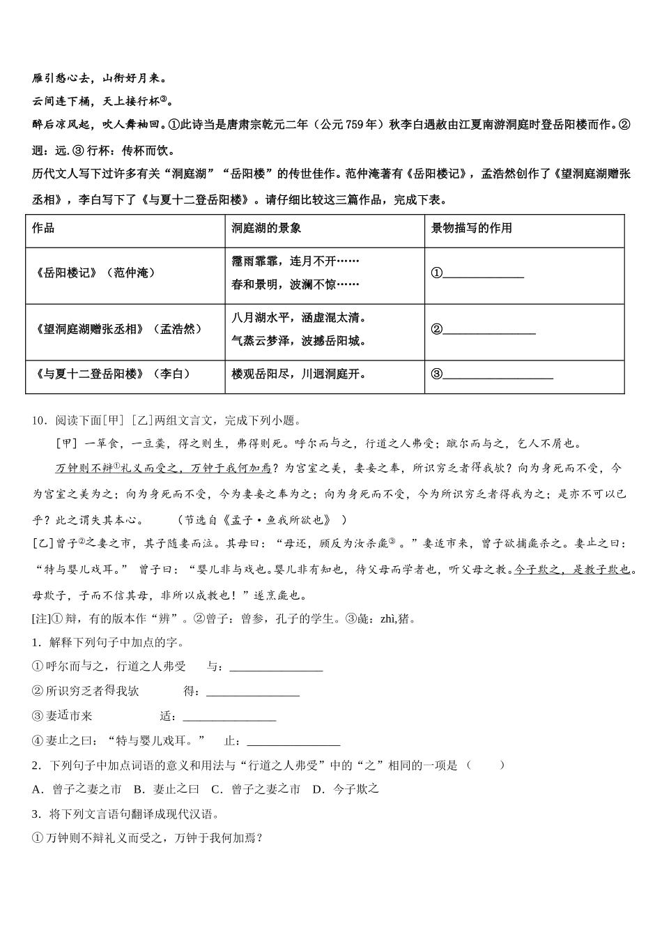 2026届江苏省庙头中学初三语文试题下学期3月教学质量监测考试试卷含解析_第3页