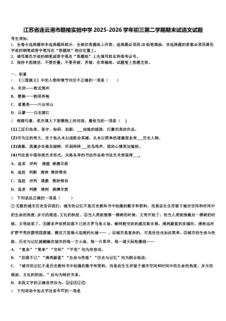 江苏省连云港市赣榆实验中学2025-2026学年初三第二学期期末试语文试题含解析