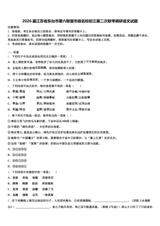 2026届江苏省东台市第六联盟市级名校初三第二次联考调研语文试题含解析