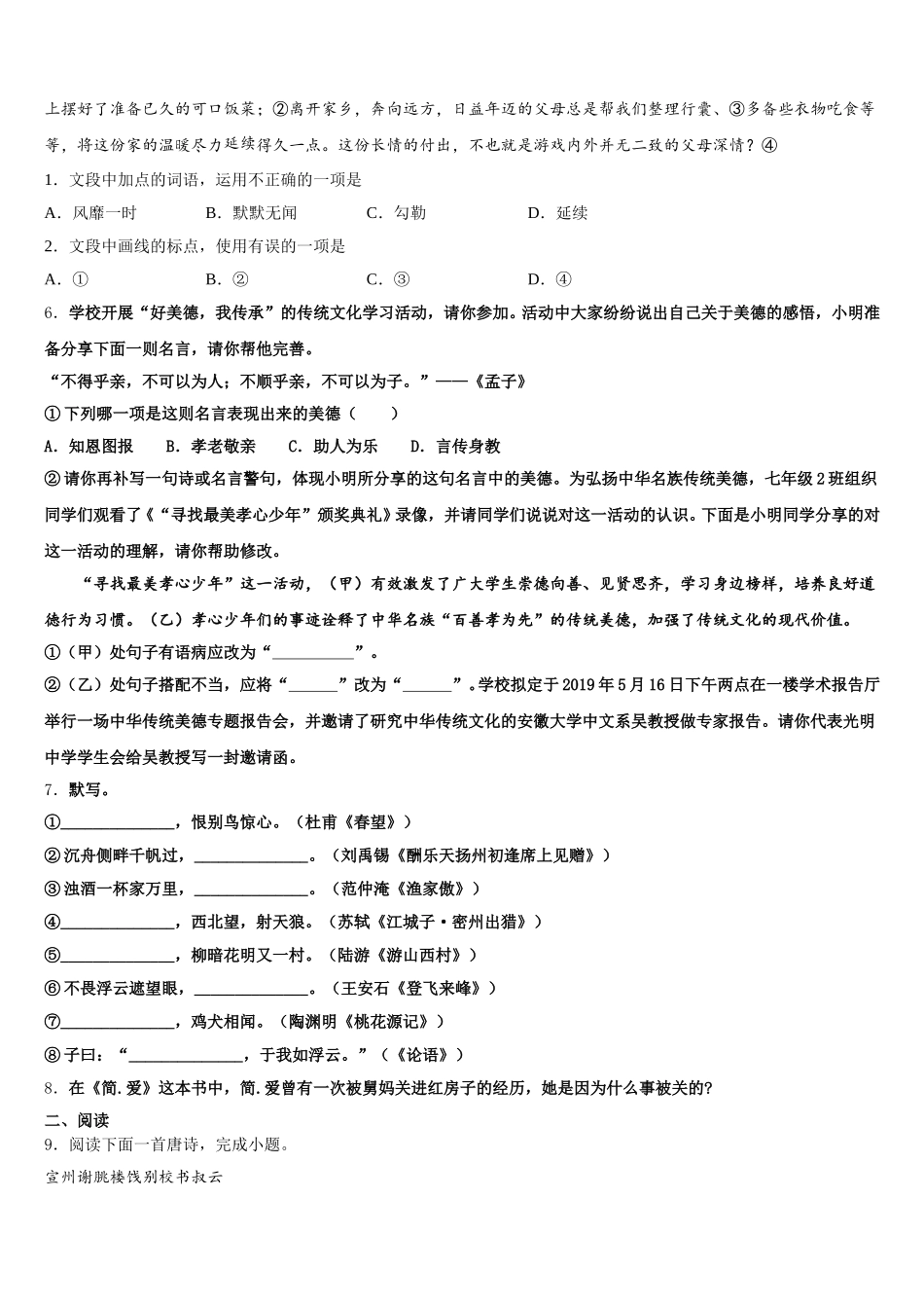 2025-2026学年南通市启秀中学初三下学期期中（文理）语文试题含解析_第2页