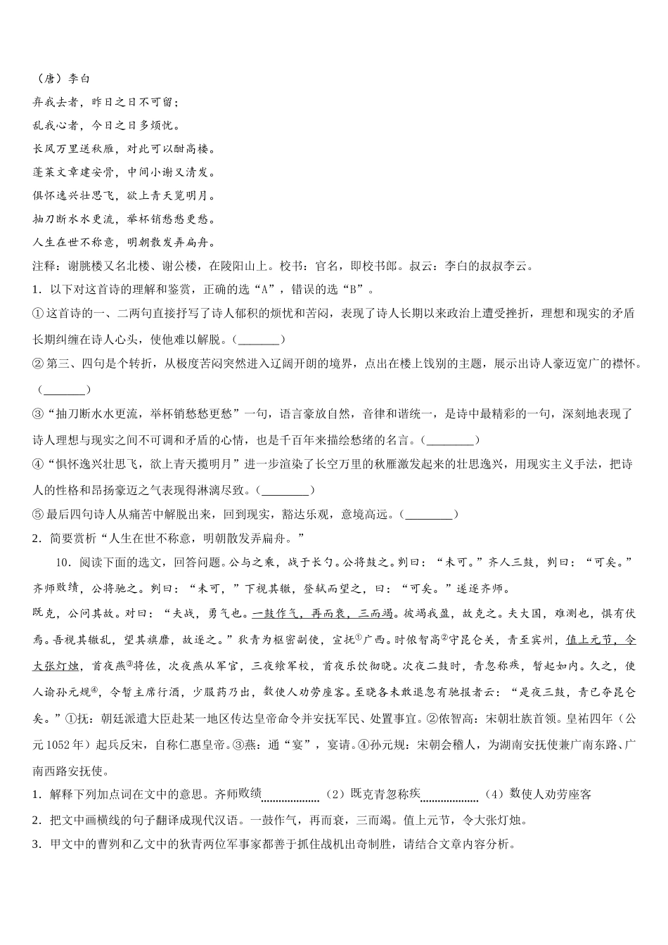 2025-2026学年南通市启秀中学初三下学期期中（文理）语文试题含解析_第3页