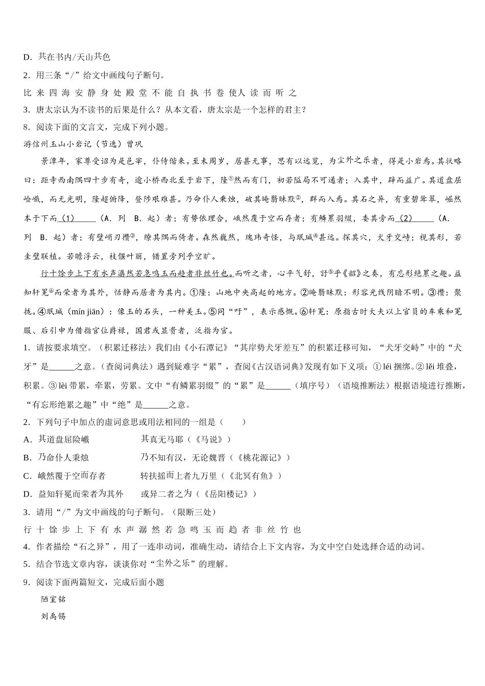 2026届江苏省盐城市东台市第一教研片市级名校初三第四次中考适应性考试语文试题含解析_第3页