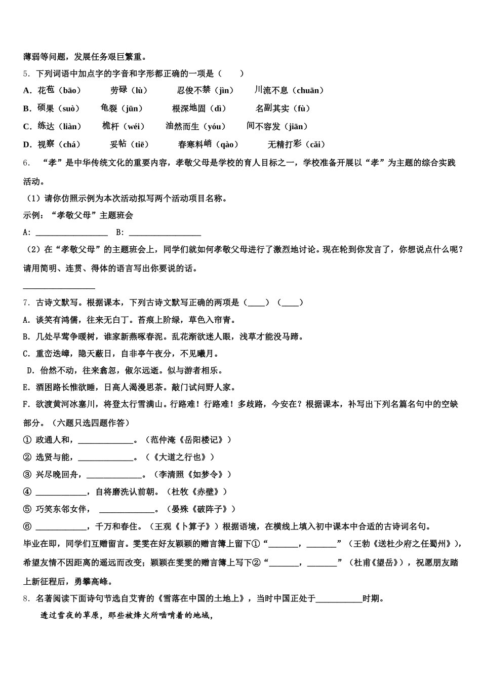 2026年江苏省海安市八校初三实验A班小题专项训练2含解析_第2页
