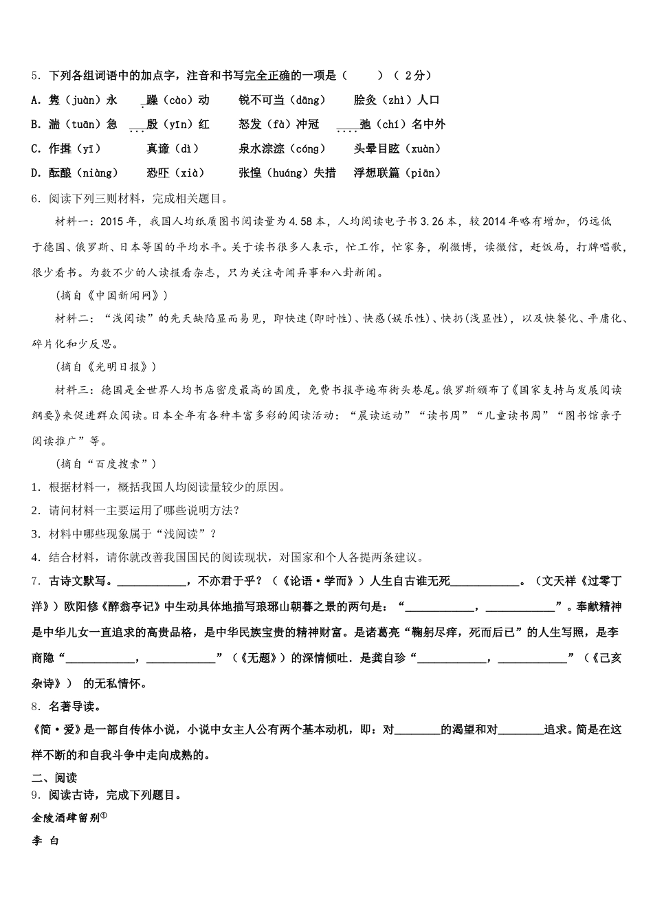 2026年江苏省无锡市锡中初三第五次模拟考语文试题试卷含解析_第2页