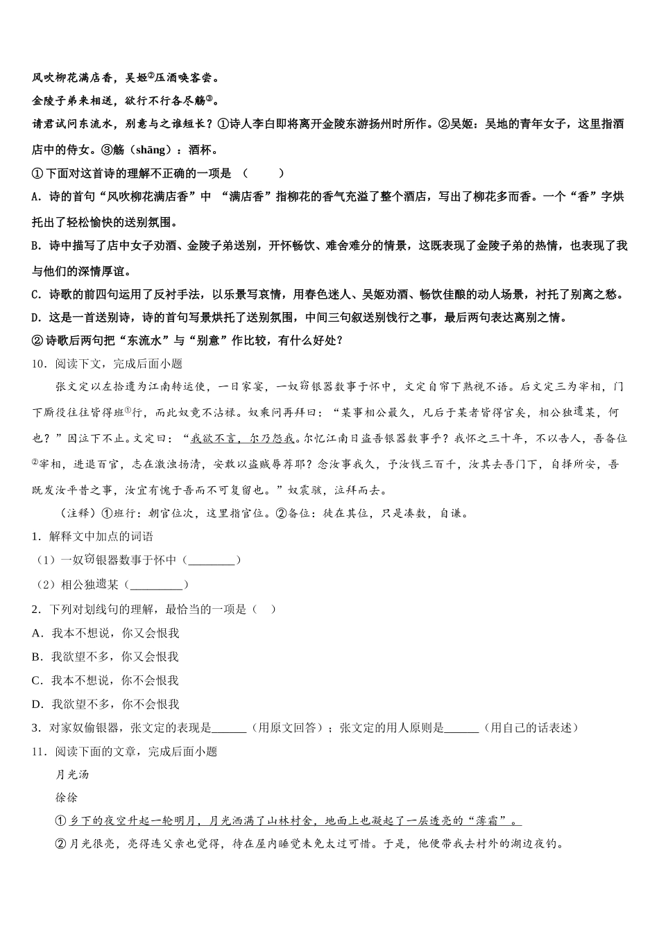 2026年江苏省无锡市锡中初三第五次模拟考语文试题试卷含解析_第3页