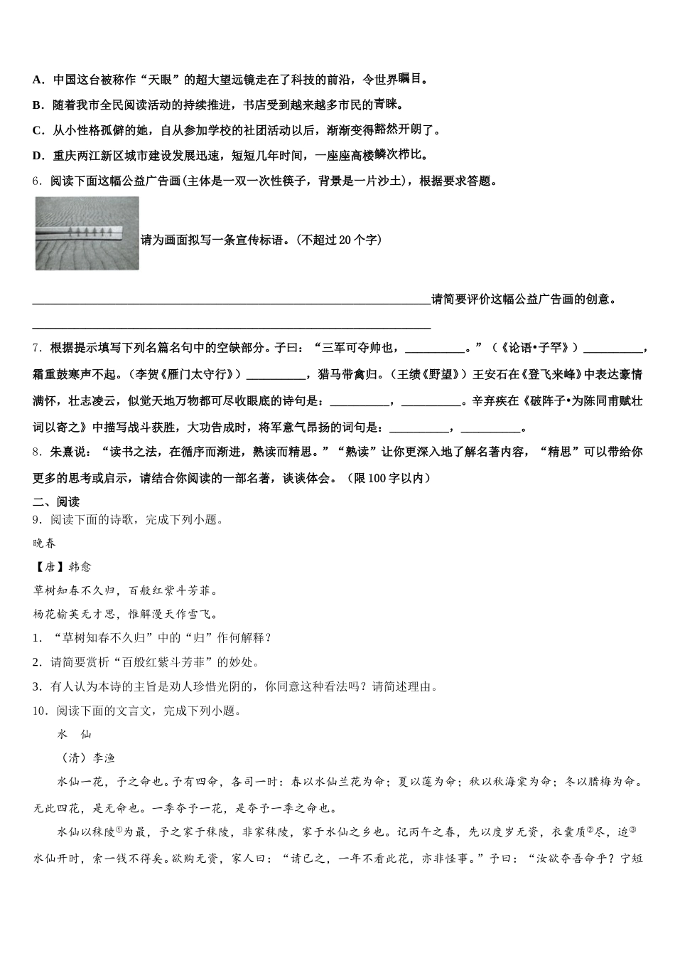 2026年江苏省淮安淮安区五校联考初三下学期（一模）语文试题试卷含解析_第2页