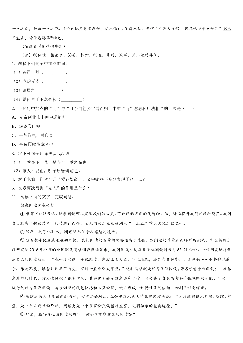2026年江苏省淮安淮安区五校联考初三下学期（一模）语文试题试卷含解析_第3页