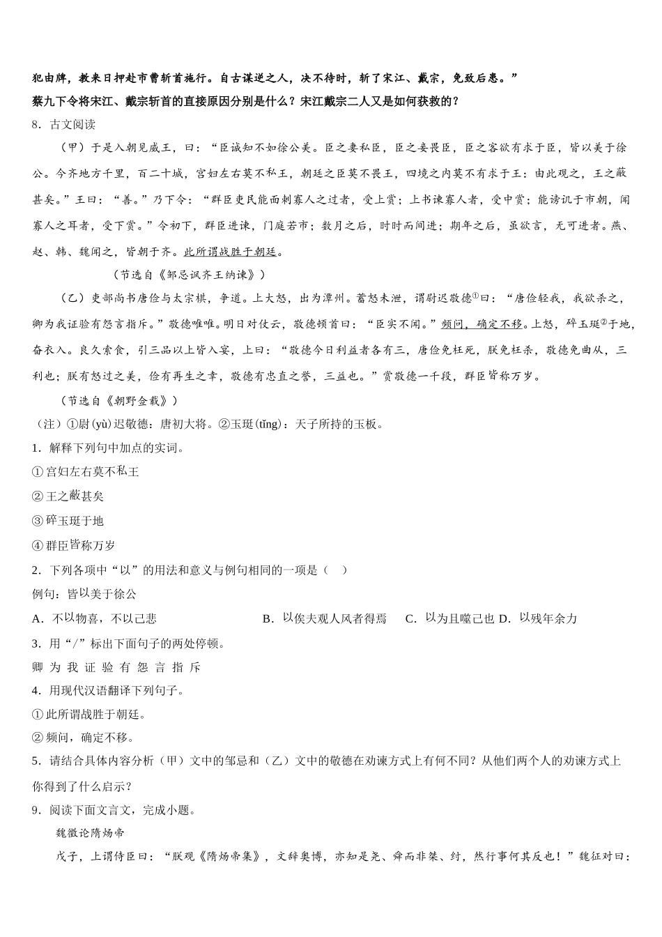 2026届如皋八校联考初三最后一卷初三语文试题练习卷含解析_第3页