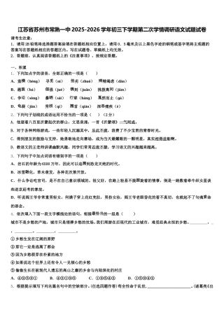 江苏省苏州市常熟一中2025-2026学年初三下学期第二次学情调研语文试题试卷含解析