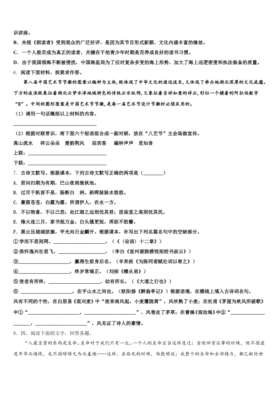 2026年江苏省盐城市东台市三仓片区初三下学期第二次诊断性检测试题语文试题含解析_第2页