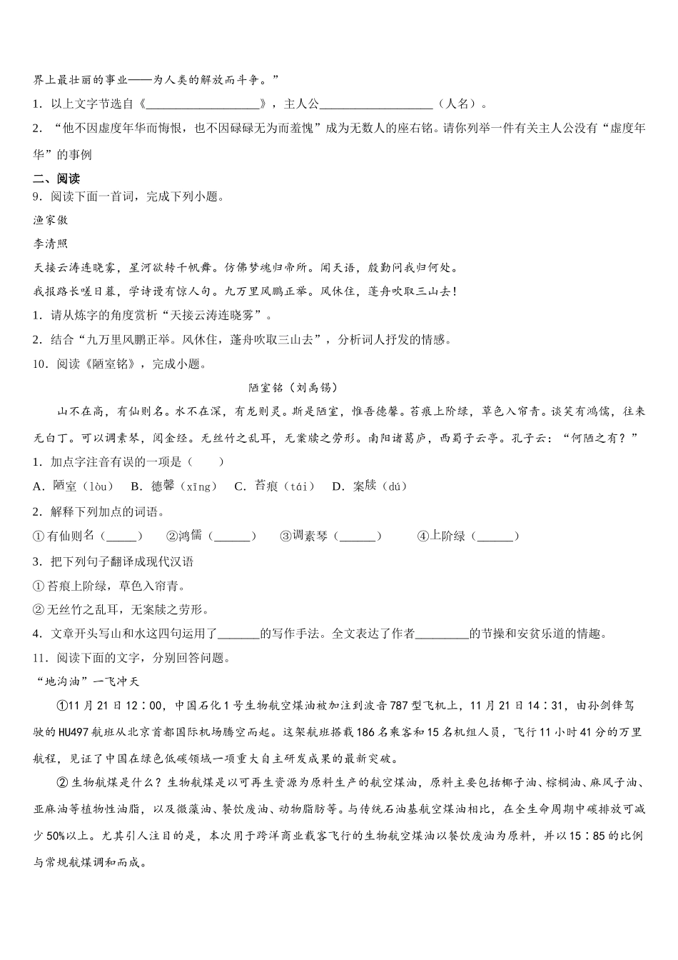 2026年江苏省盐城市东台市三仓片区初三下学期第二次诊断性检测试题语文试题含解析_第3页
