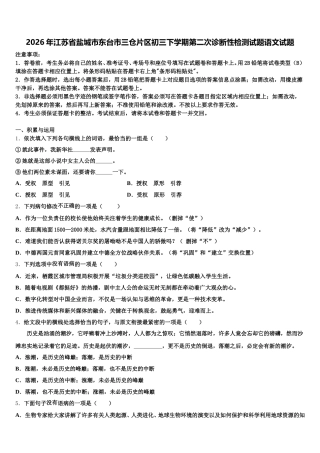 2026年江苏省盐城市东台市三仓片区初三下学期第二次诊断性检测试题语文试题含解析