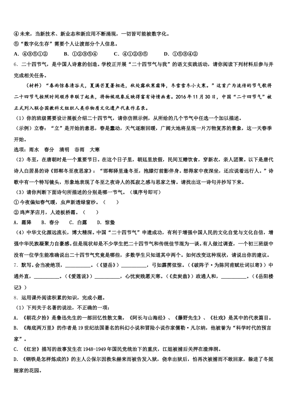 2026届江苏省淮安市实验初级中学初三语文试题第一次统练（一模）试题含解析_第2页