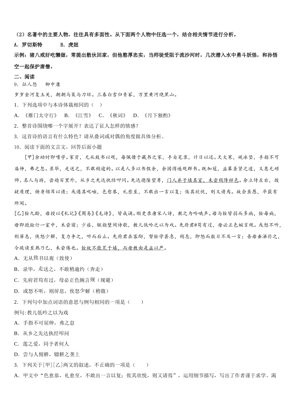 2026届江苏省淮安市实验初级中学初三语文试题第一次统练（一模）试题含解析_第3页